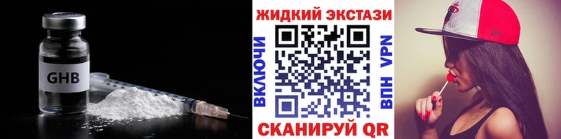 БУТИРАТ GHB  Великий Устюг 
