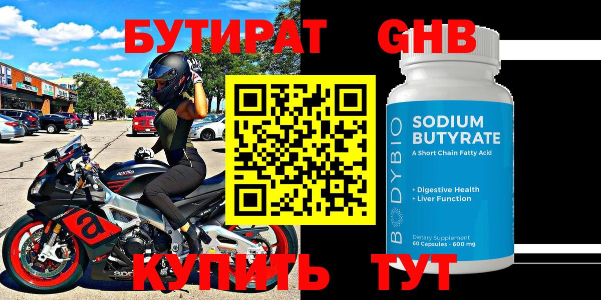 Бутират BDO Великий Устюг