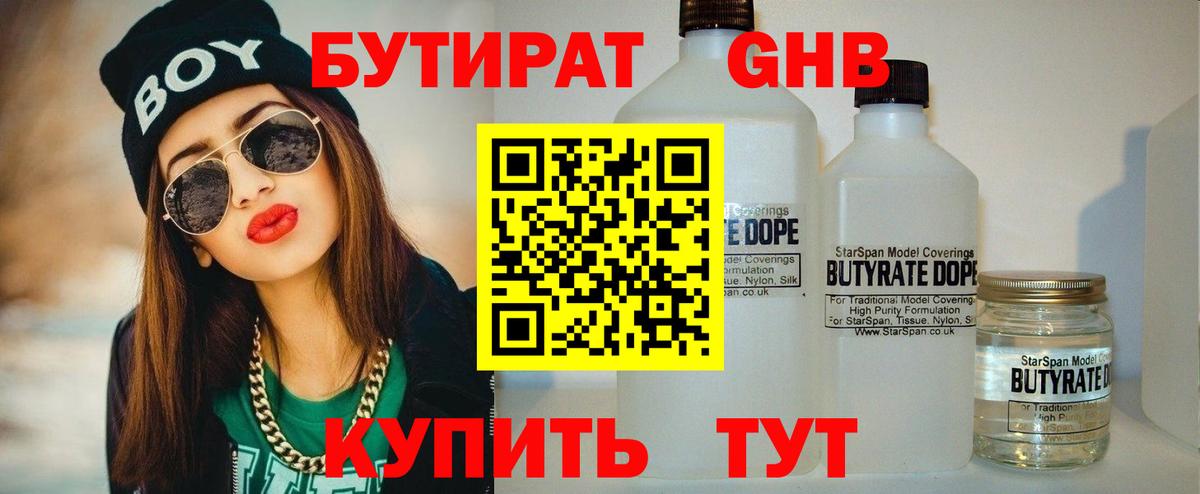 БУТИРАТ вода  Бутират  Великий Устюг 