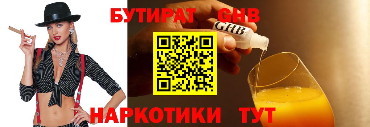 Бутират буратино  Вход с VPN  Бутират  Великий Устюг 