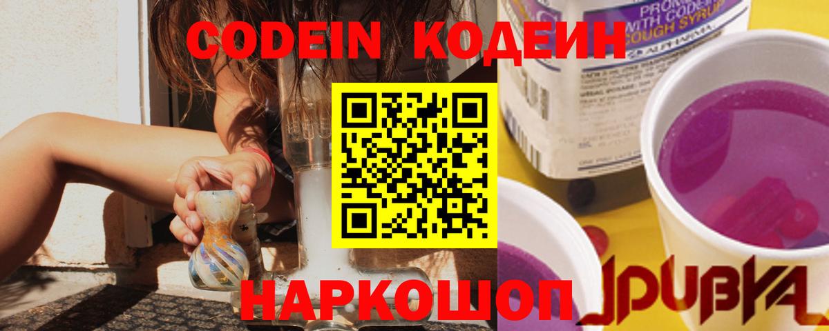 Кодеин напиток Lean (лин)  Вход с VPN  Великий Устюг 