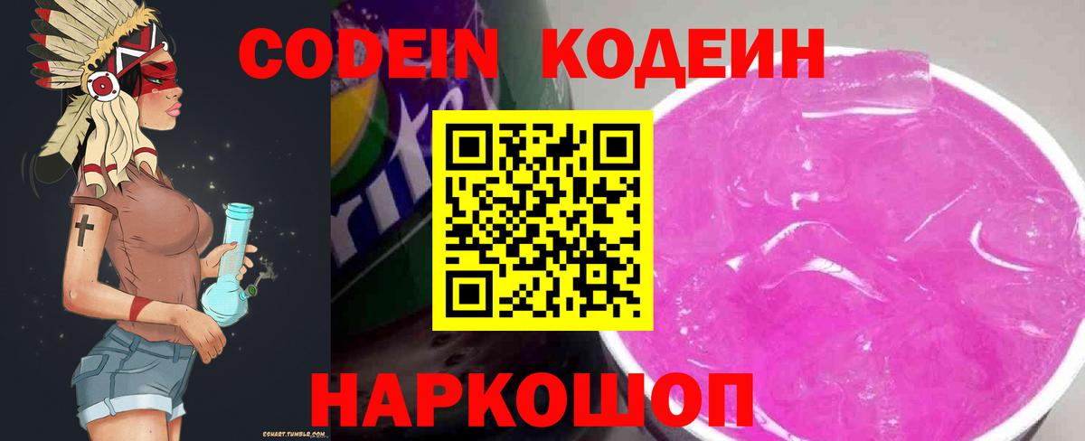 Codein Purple Drank Великий Устюг