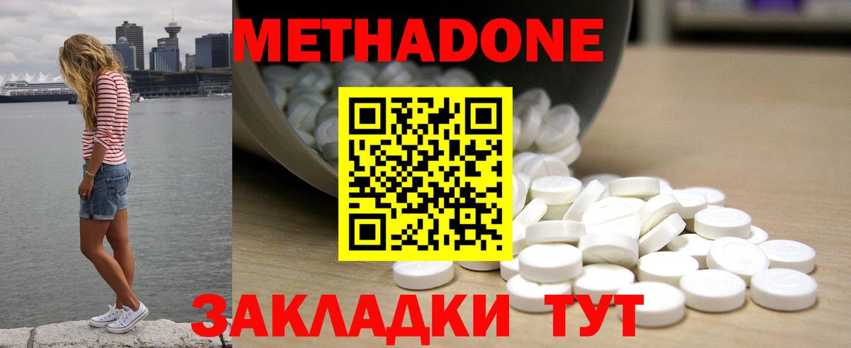 Метадон methadone  Вход с VPN  Великий Устюг 
