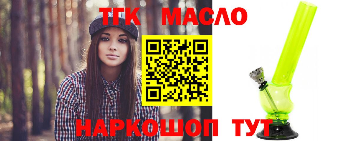 ТГК концентрат  Вход с VPN  ТГК вейп  Великий Устюг 