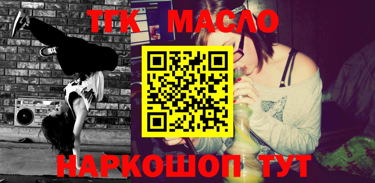 ТГК THC oil Великий Устюг